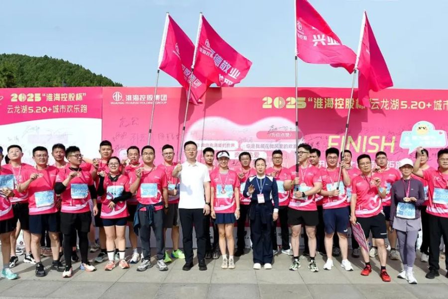 淮?？毓杉瘓F助力云龍湖5.20+城市歡樂跑圓滿成功